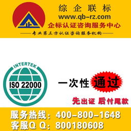 ISO 22000食品安全管理体系认证信息咨询服务的重要性与流程解析
