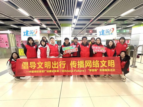 中建商砼基层厂站开展“建证未来 witness future”学雷锋志愿服务活动，设立信息咨询服务点